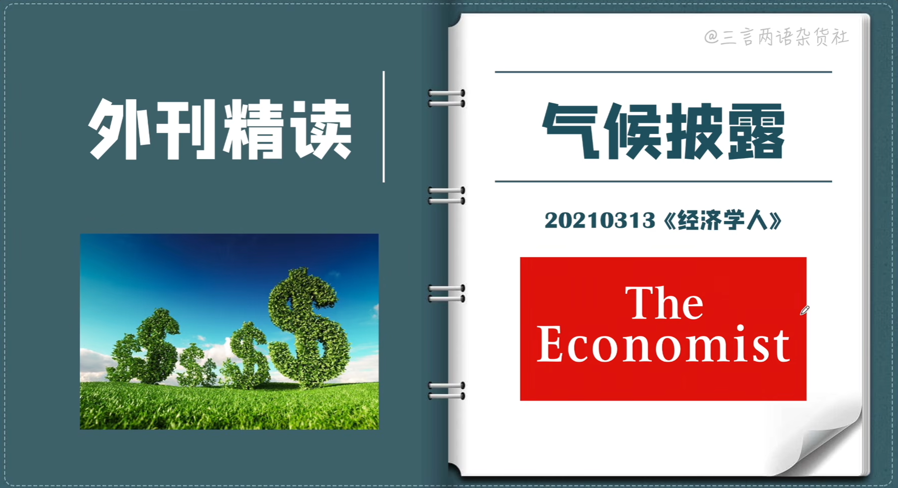 外刊精读词汇积累